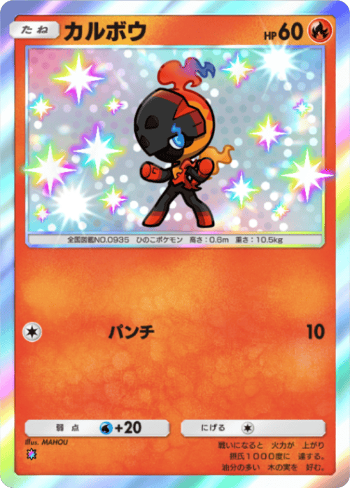 カルボウ レインボー テーマ拡張パック「進撃パラドックス」 ポケポケ ポケモンカードアプリ