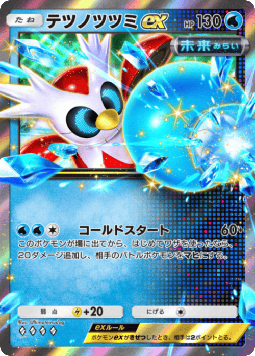 テツノツツミex ♢♢♢♢(ダイヤ4) テーマ拡張パック「進撃パラドックス」 ポケポケ ポケモンカードアプリ
