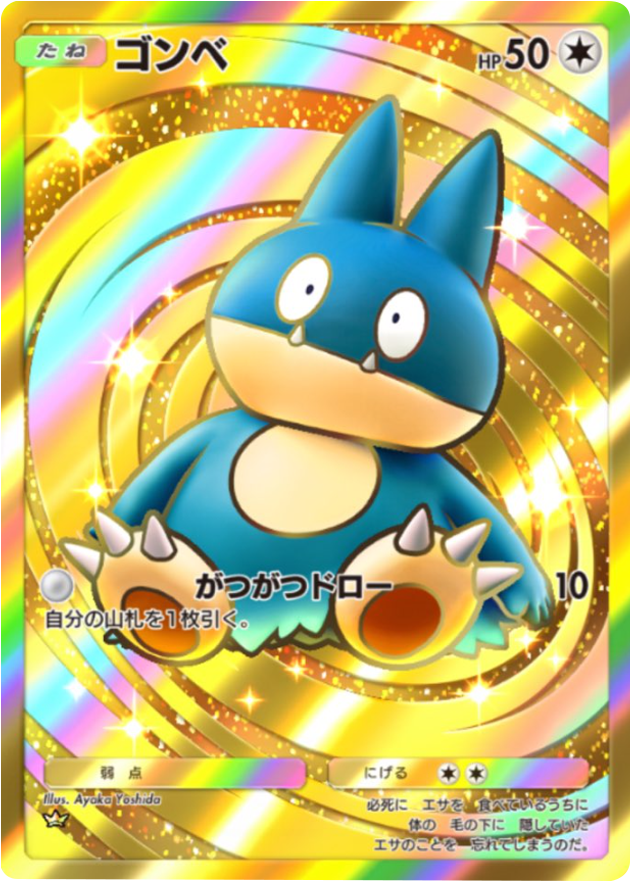 ゴンベ クラウン（王冠） テーマ拡張パック「ミラクルデイズ」（B3b） ポケポケ ポケモンカードアプリ