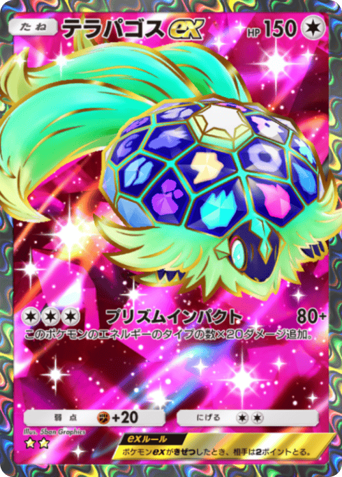 テラパゴスex ★★(星2) テーマ拡張パック「進撃パラドックス」 ポケポケ ポケモンカードアプリ