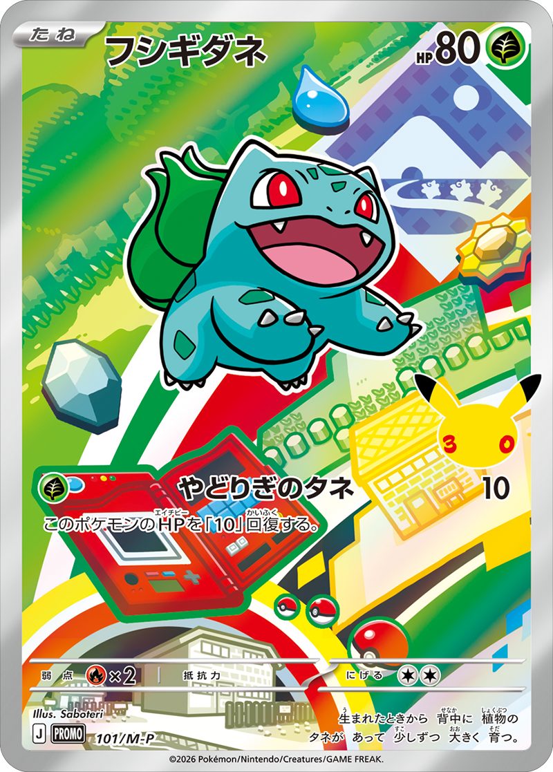 フシギダネ PROMO (101/M-P) 30th CELEBRATION カードセット(全9種類) ポケモンカードゲーム MEGA