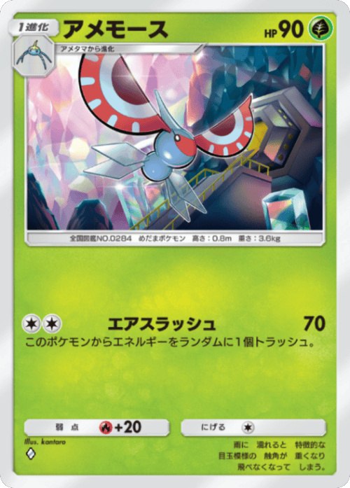 アメモース♢(ダイヤ1)テーマ拡張パック「進撃パラドックス」 ポケポケ ポケモンカードアプリ