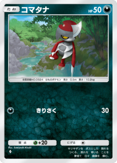 コマタナ ♢(ダイヤ1)テーマ拡張パック「進撃パラドックス」 ポケポケ ポケモンカードアプリ
