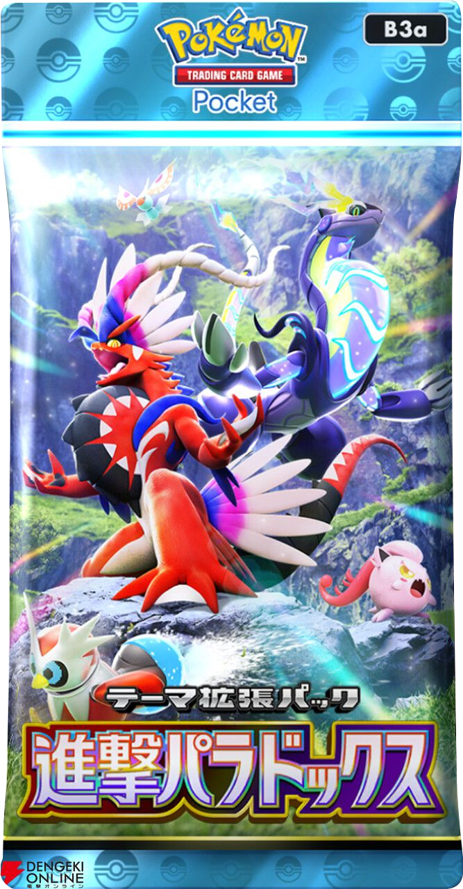 テーマ拡張パック「進撃パラドックス」 ポケポケ ポケモンカードアプリ
