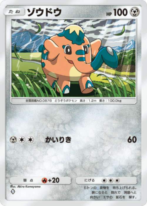 ゾウドウ ♢(ダイヤ1)テーマ拡張パック「進撃パラドックス」 ポケポケ ポケモンカードアプリ