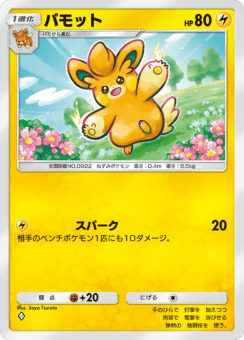 パモット ♢(ダイヤ1)テーマ拡張パック「進撃パラドックス」 ポケポケ ポケモンカードアプリ