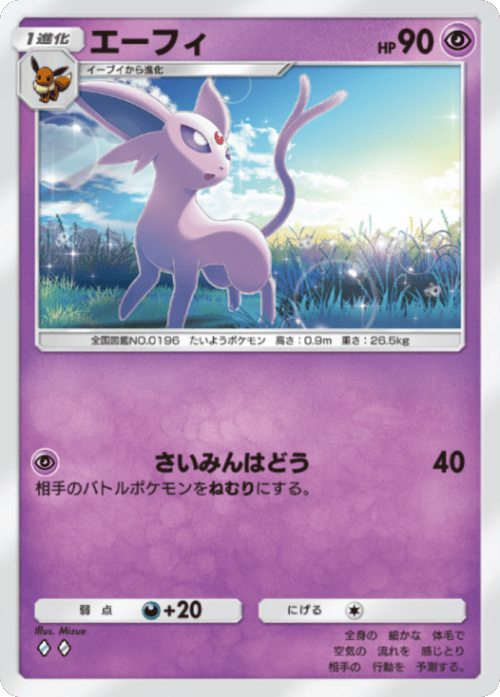 エーフィ♢♢(ダイヤ2)テーマ拡張パック「進撃パラドックス」 ポケポケ ポケモンカードアプリ