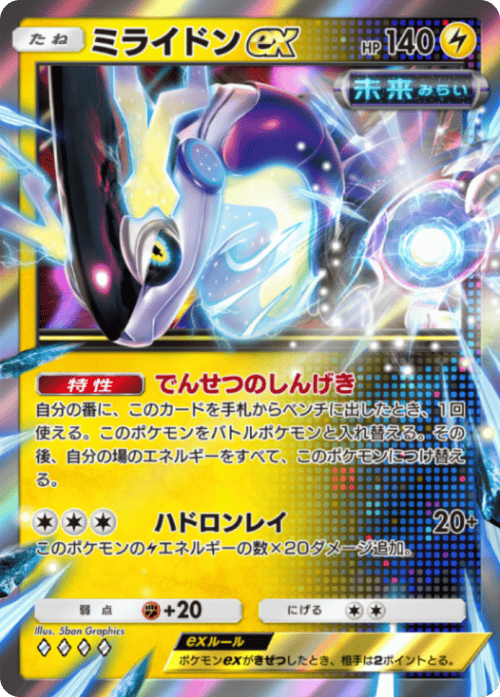 ミライドンex ♢♢♢♢(ダイヤ4) テーマ拡張パック「進撃パラドックス」 ポケポケ ポケモンカードアプリ