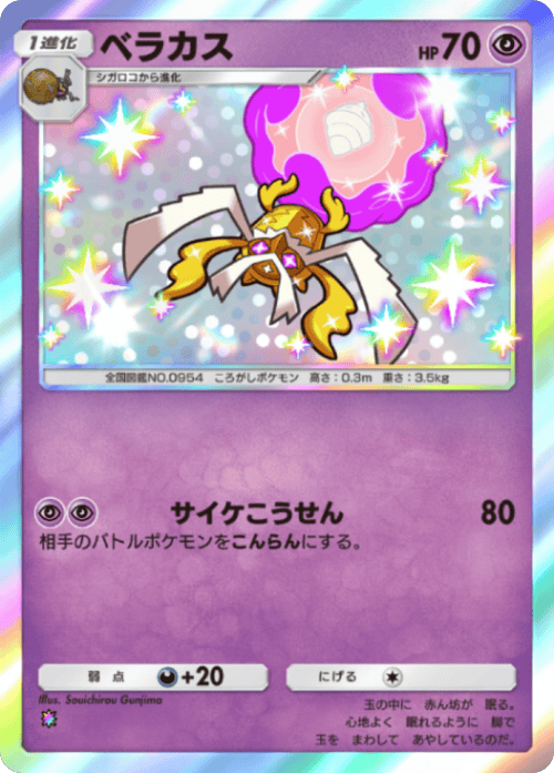ベラカス レインボー テーマ拡張パック「進撃パラドックス」 ポケポケ ポケモンカードアプリ