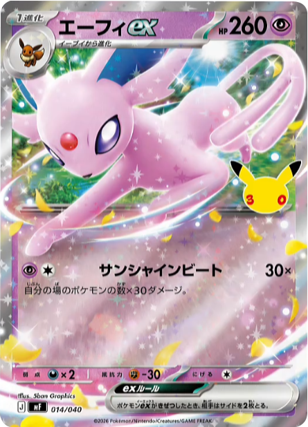 エーフィex (014/040) [MF] 30th CELEBRATION プレミアムデッキセット ポケモンカードゲーム MEGA