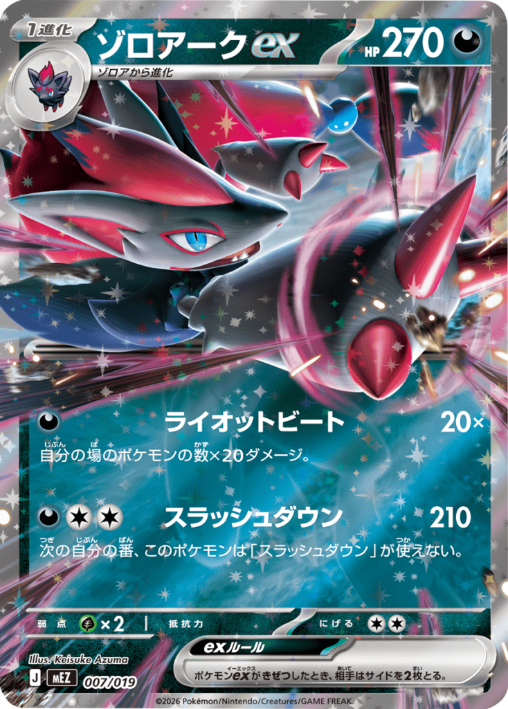 ゾロアークex (007/019) スターターセットex ゾロア＆ゾロアークex (MEZ) 30th CELEBRATION カードセットポケモンカードゲーム MEGA