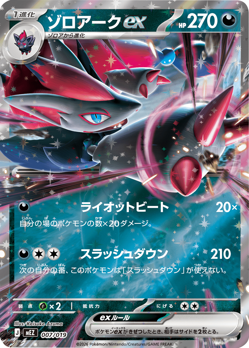 ゾロアークex (007/019) スターターセットex ゾロア＆ゾロアークex (MEZ) 30th CELEBRATION カードセットポケモンカードゲーム MEGA