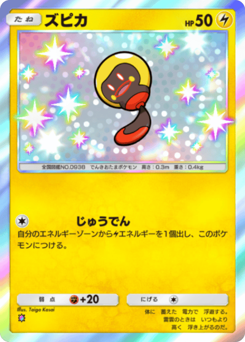 ズピカ レインボー テーマ拡張パック「進撃パラドックス」 ポケポケ ポケモンカードアプリ