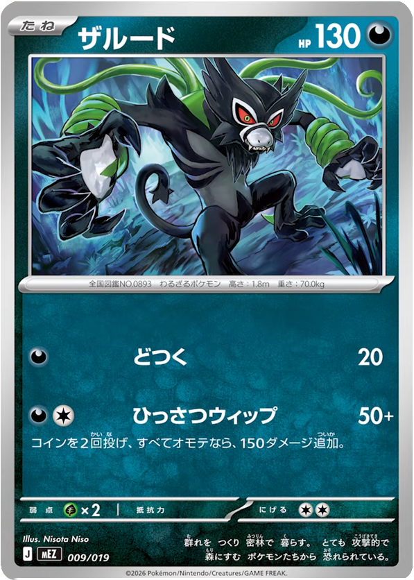 ザルード (009/019) スターターセットex ゾロア＆ゾロアークex (MEZ) 30th CELEBRATION カードセットポケモンカードゲーム MEGA