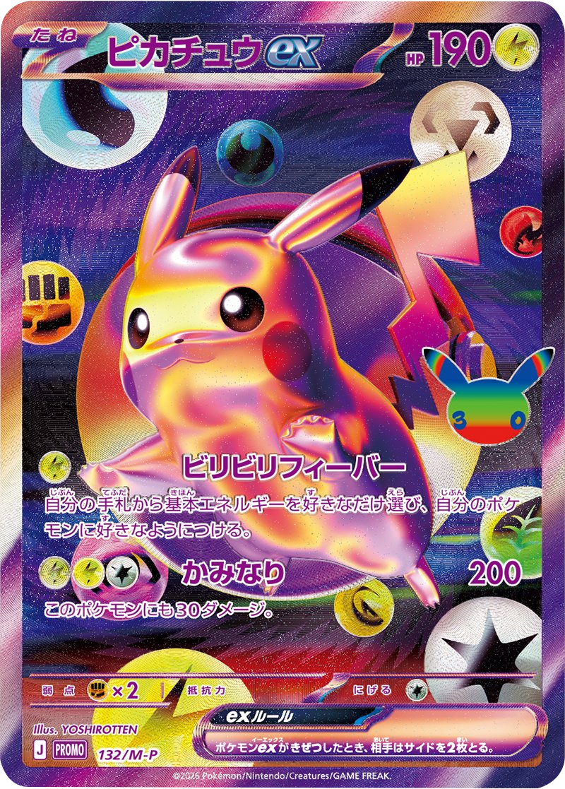 ピカチュウex PROMO (132/M-P) 30th CELEBRATION FUTURISTIC BOX ポケモンカードゲーム MEGA