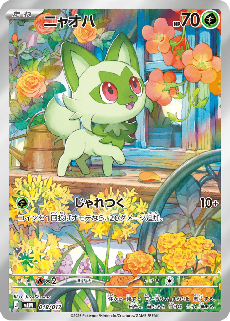 ニャオハ (018/017) スターターセットex ニャオハ＆マスカーニャex (MEM) 30th CELEBRATION カードセットポケモンカードゲーム MEGA