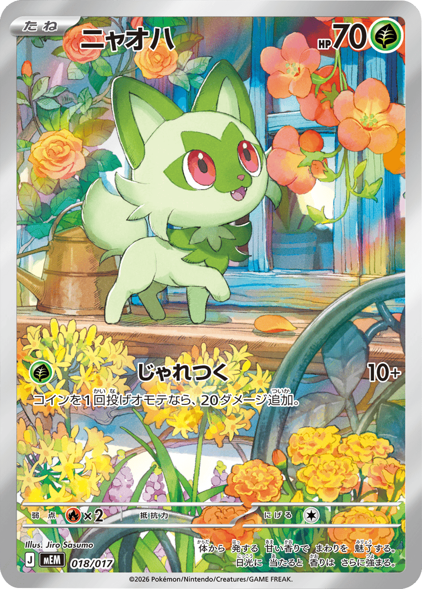 ニャオハ (018/017) スターターセットex ニャオハ＆マスカーニャex (MEM) 30th CELEBRATION カードセットポケモンカードゲーム MEGA