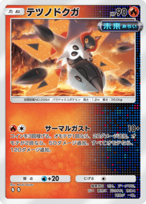 テツノドクガ♢♢(ダイヤ2)テーマ拡張パック「進撃パラドックス」 ポケポケ ポケモンカードアプリ