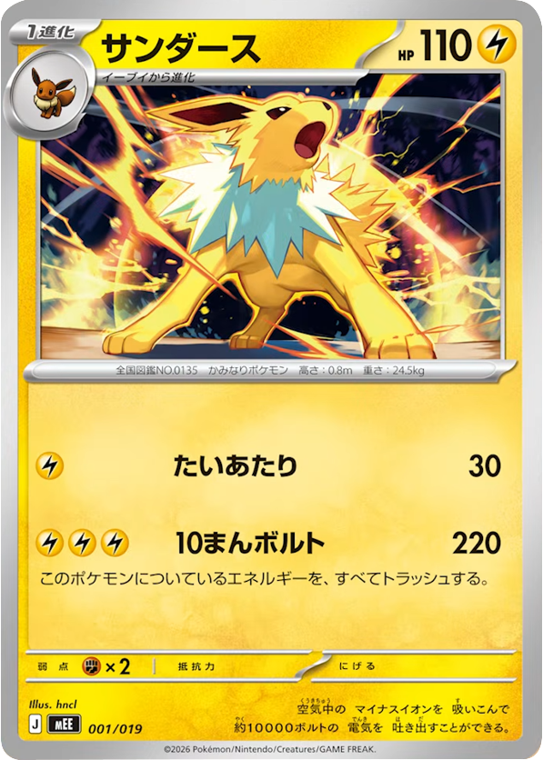 サンダース (001/019) スターターセットex イーブイex (MEE) 30th CELEBRATION カードセットポケモンカードゲーム MEGA