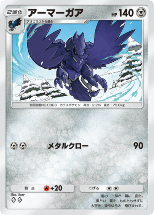 アーマーガア♢♢(ダイヤ2)テーマ拡張パック「進撃パラドックス」 ポケポケ ポケモンカードアプリ