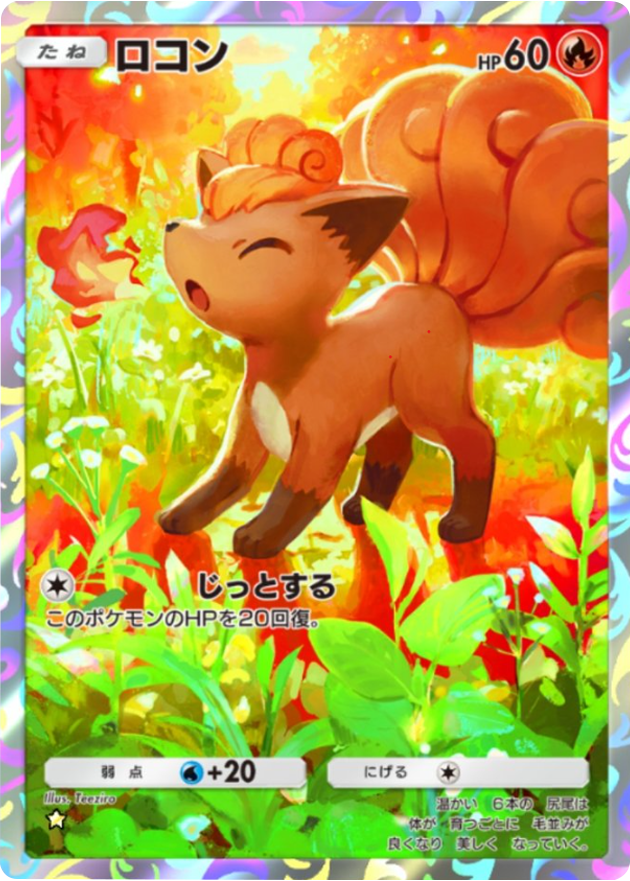 ロコン ★（星1）テーマ拡張パック「ミラクルデイズ」（B3b） ポケポケ ポケモンカードアプリ