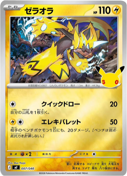 ゼラオラ (007/040) [MF] 30th CELEBRATION プレミアムデッキセット ポケモンカードゲーム MEGA