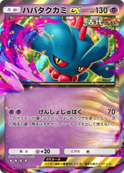 ハバタクカミex ♢♢♢♢(ダイヤ4) テーマ拡張パック「進撃パラドックス」 ポケポケ ポケモンカードアプリ