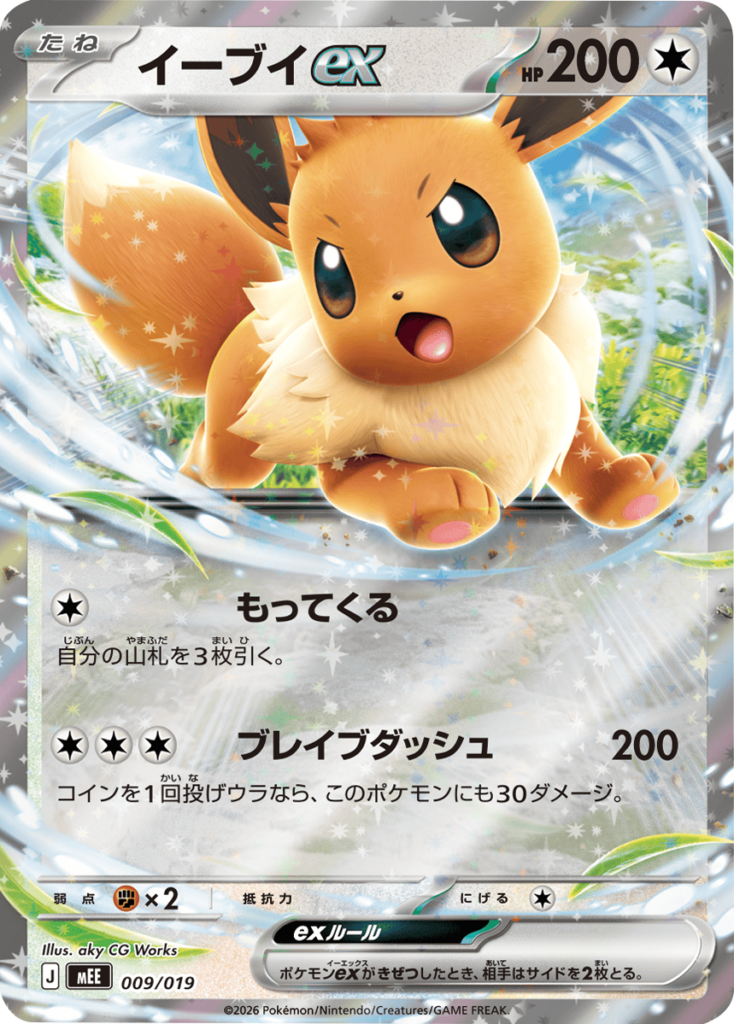 イーブイex (009/019) スターターセットex イーブイex (MEE) 30th CELEBRATION カードセットポケモンカードゲーム MEGA