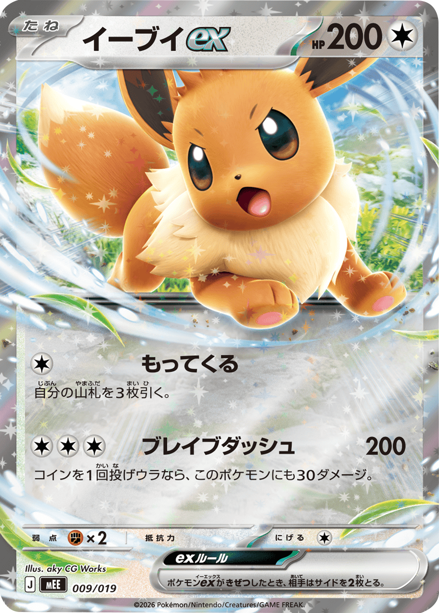 イーブイex (009/019) スターターセットex イーブイex (MEE) 30th CELEBRATION カードセットポケモンカードゲーム MEGA