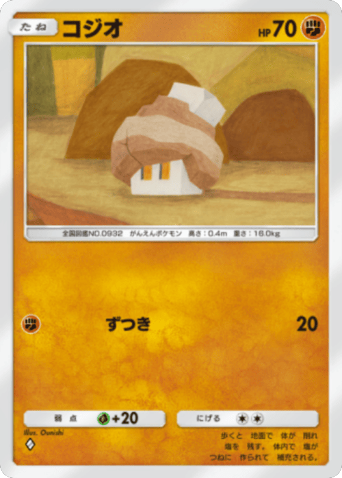 コジオ ♢(ダイヤ1)テーマ拡張パック「進撃パラドックス」 ポケポケ ポケモンカードアプリ
