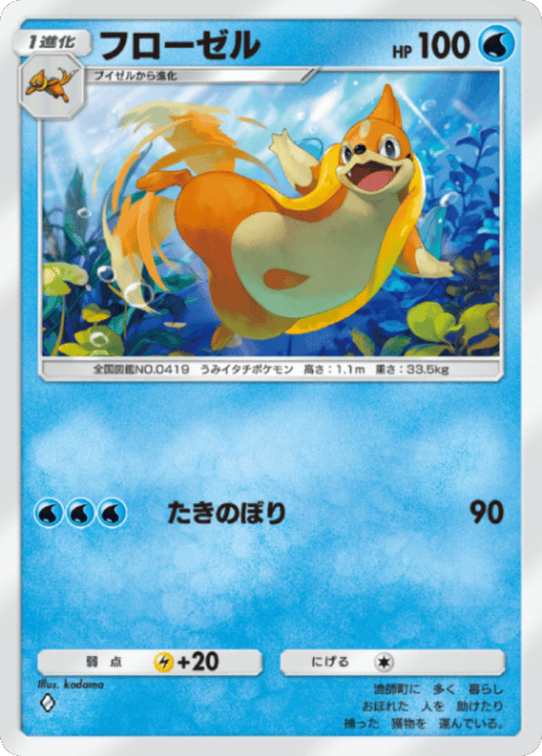 フローゼル ♢(ダイヤ1)テーマ拡張パック「進撃パラドックス」 ポケポケ ポケモンカードアプリ