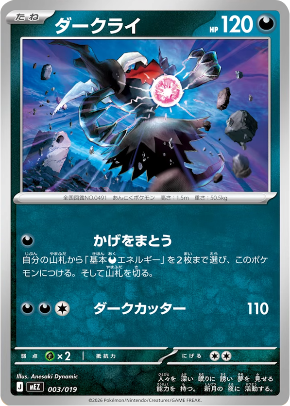 ダークライ (003/019) スターターセットex ゾロア＆ゾロアークex (MEZ) 30th CELEBRATION カードセットポケモンカードゲーム MEGA