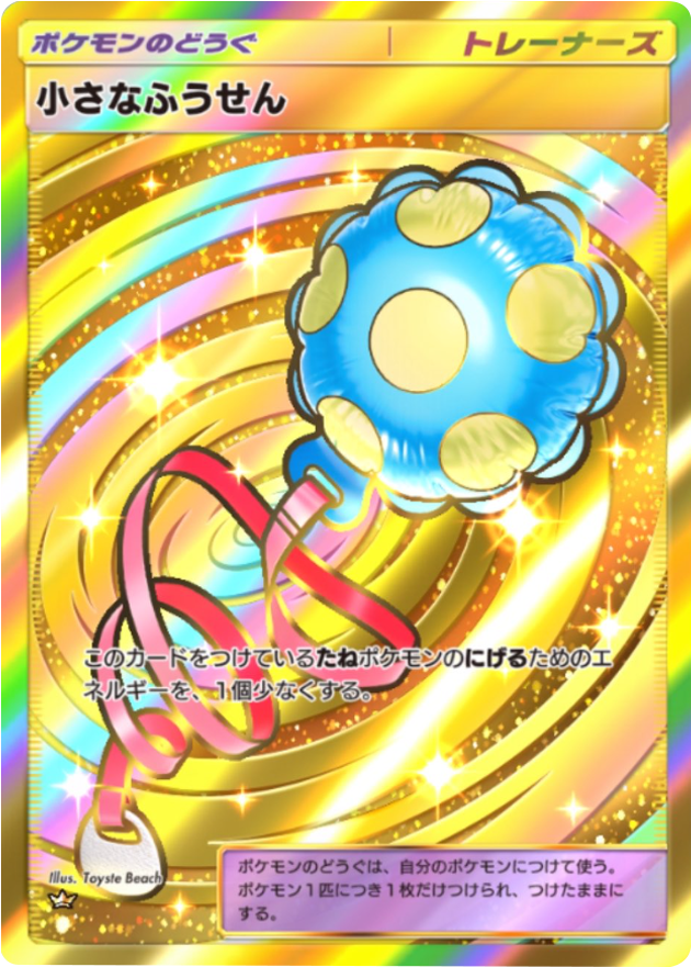 小さなふうせん クラウン（王冠） テーマ拡張パック「ミラクルデイズ」（B3b） ポケポケ ポケモンカードアプリ
