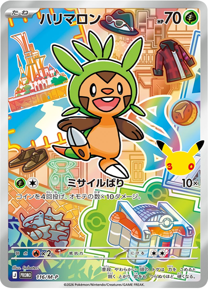 ハリマロン PROMO (116/M-P) 30th CELEBRATION カードセット(全9種類) ポケモンカードゲーム MEGA