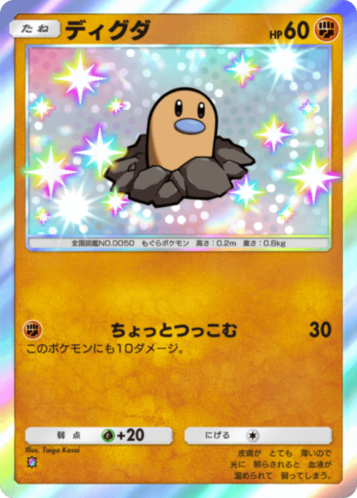 ディグダ レインボー テーマ拡張パック「進撃パラドックス」 ポケポケ ポケモンカードアプリ
