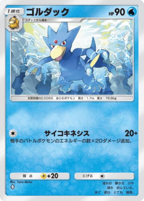 ゴルダック ♢(ダイヤ1)テーマ拡張パック「進撃パラドックス」 ポケポケ ポケモンカードアプリ