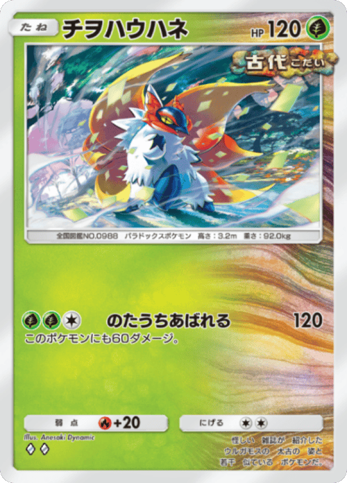 チヲハウハネ♢♢(ダイヤ2)テーマ拡張パック「進撃パラドックス」 ポケポケ ポケモンカードアプリ