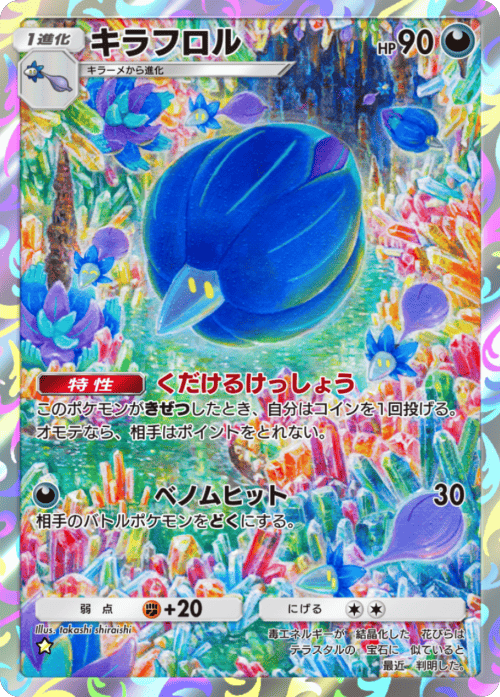 キラフロル ★(星1)テーマ拡張パック「進撃パラドックス」 ポケポケ ポケモンカードアプリ