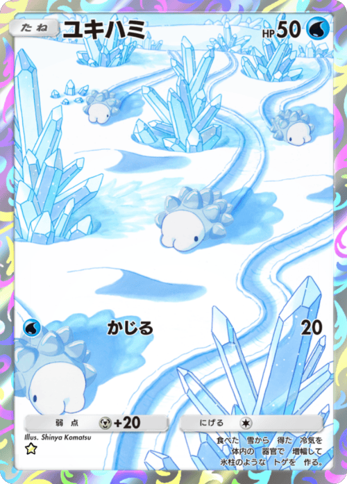 ユキハミ ★(星1)テーマ拡張パック「進撃パラドックス」 ポケポケ ポケモンカードアプリ