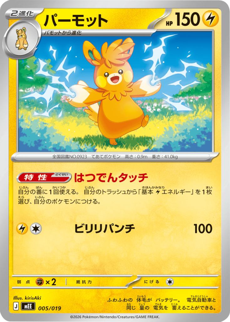 パーモット (005/019) スターターセットex イーブイex (MEE) 30th CELEBRATION カードセットポケモンカードゲーム MEGA