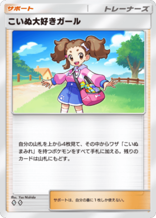 こいぬ大好きガール ♢♢（ダイヤ2）テーマ拡張パック「ミラクルデイズ」（B3b） ポケポケ ポケモンカードアプリ