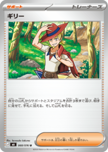ギリー U（068/076）ポケモンカードゲーム MEGA 拡張パック ストームエメラルダ（M6）