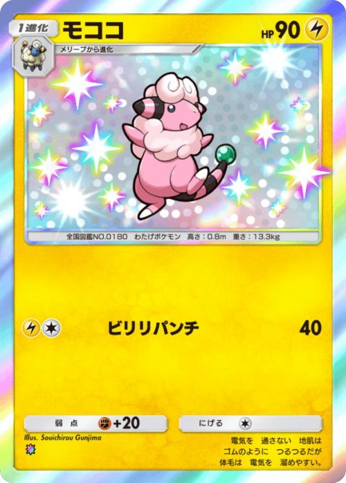 モココ レインボー テーマ拡張パック「ミラクルデイズ」（B3b） ポケポケ ポケモンカードアプリ