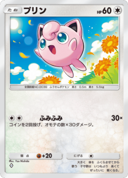 プリン ♢（ダイヤ1）テーマ拡張パック「ミラクルデイズ」（B3b） ポケポケ ポケモンカードアプリ