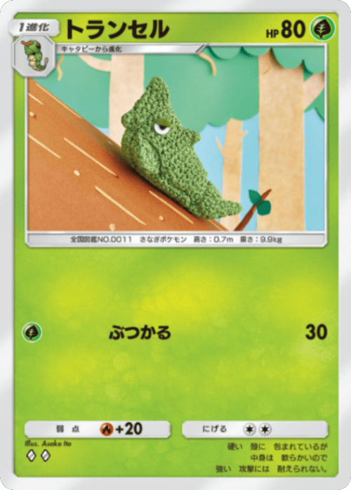 トランセル ♢（ダイヤ1）テーマ拡張パック「ミラクルデイズ」（B3b） ポケポケ ポケモンカードアプリ