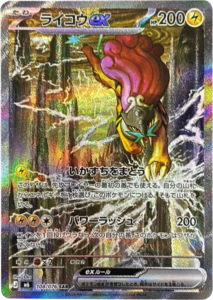 ライコウex SAR（108/076）ポケモンカードゲーム MEGA 拡張パック ストームエメラルダ（M6）
