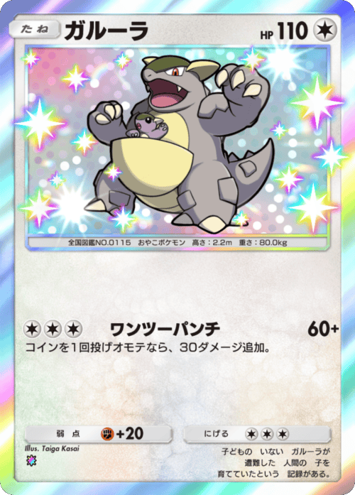 ガルーラ レインボー テーマ拡張パック「ミラクルデイズ」（B3b） ポケポケ ポケモンカードアプリ