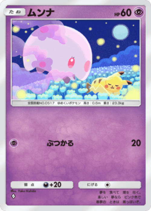 ムンナ ♢（ダイヤ1）テーマ拡張パック「ミラクルデイズ」（B3b） ポケポケ ポケモンカードアプリ