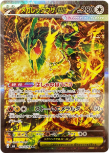 メガレックウザex SAR（110/076）ポケモンカードゲーム MEGA 拡張パック ストームエメラルダ（M6）