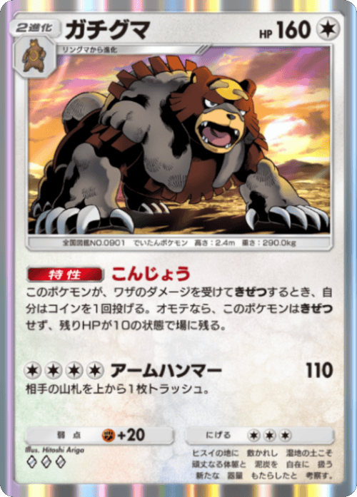 ガチグマ ♢♢♢（ダイヤ3）テーマ拡張パック「ミラクルデイズ」（B3b） ポケポケ ポケモンカードアプリ